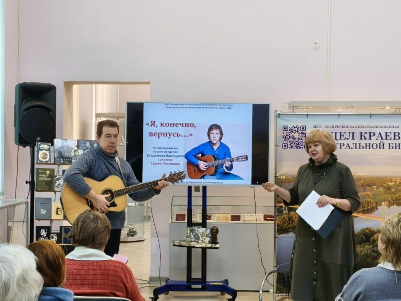 В Воскресенске провели литературный час, посвященный памяти Владимира Высоцкого 