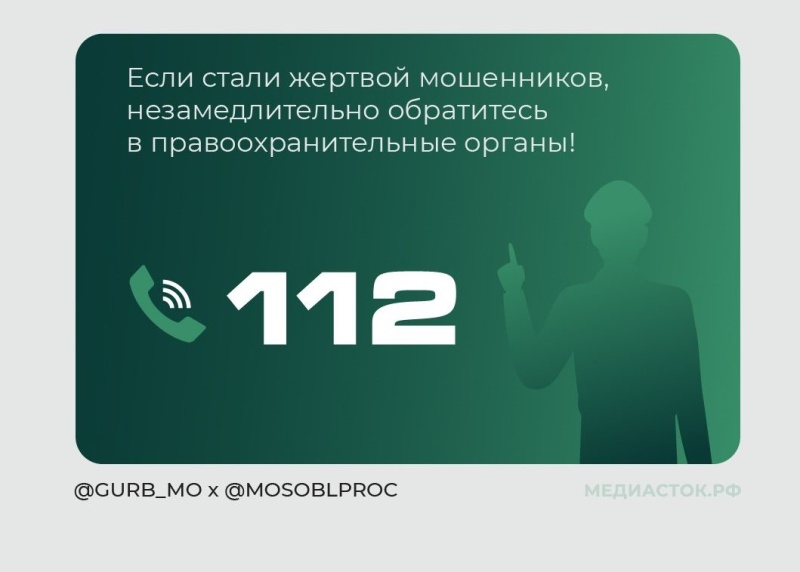 Наиболее распространенные способы мошенничества с применением информационно-телекоммуникационных технологий