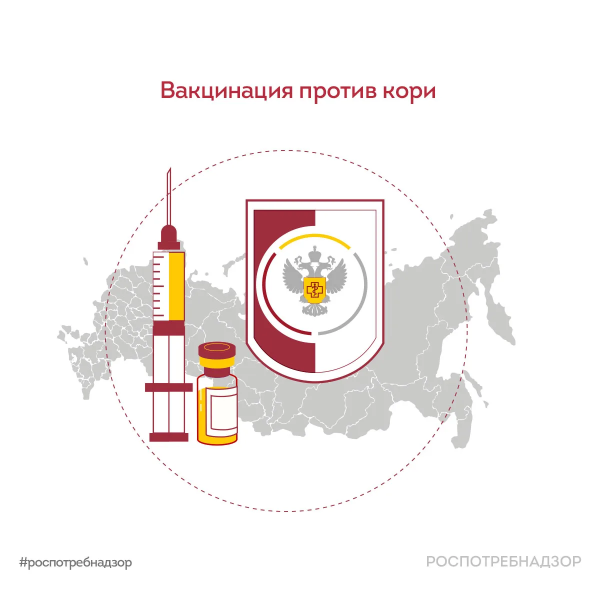 Роспотребнадзор информирует о мерах профилактики кори