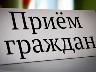 Информация о записи на приём