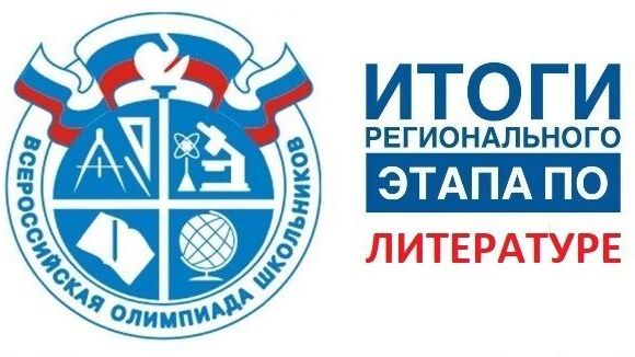 Воскресенские школьники - победители и призёры Всероссийской олимпиады 