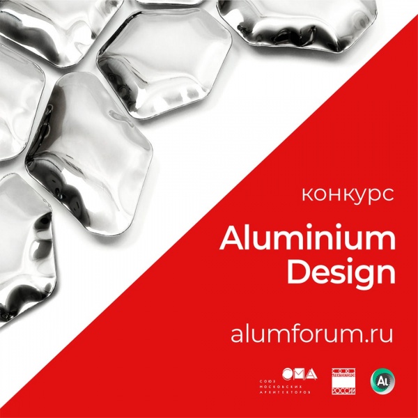Продолжается регистрация участников на конкурс ALUMINIUM DESIGN
