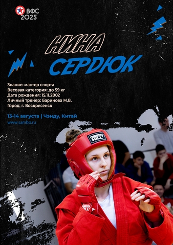 Воскресенская спортсменка завоевала бронзовую медаль на Всемирных играх