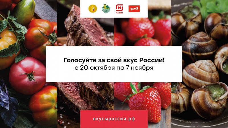  «Вкусы России»: расскажите о продуктах из Подмосковья всей стране