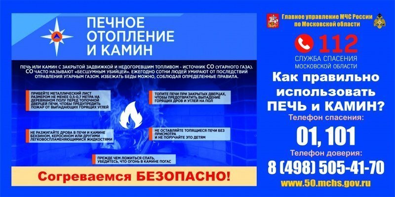 Как снизить опасность возникновения пожара при использовании печного отопления