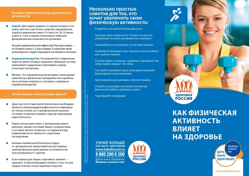 Неделя активного образа жизни