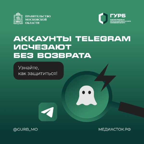  Осторожно, мошенники в Telegram!