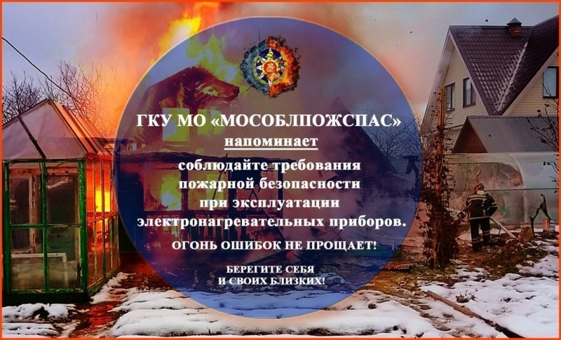 О пожарной безопасности 