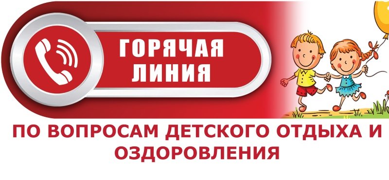 Горячая линия Роспотребнадзора