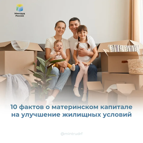 Материнский капитал - на покупку жилья