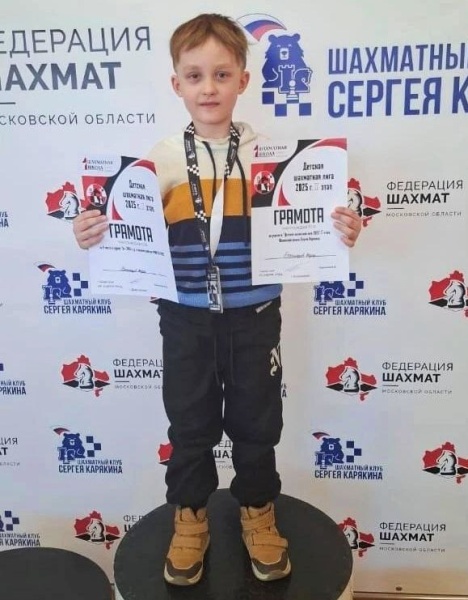 Первоклассник из Воскресенска стал призёром «Детской шахматной лиги - 2025»