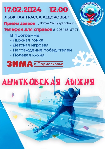 Городской округ Воскресенск приглашает на лыжные гонки 
