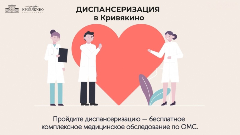 В парке усадьбы Кривякино пройдёт выездная диспансеризация