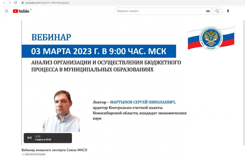 КСП городского округа Воскресенск приняла участие в вебинаре 