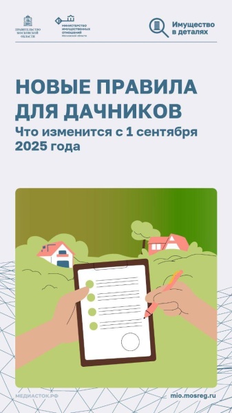 Новые правила для дачников. Что изменится с 1 сентября 2025 года 