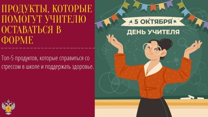 Урок здоровья для учителя