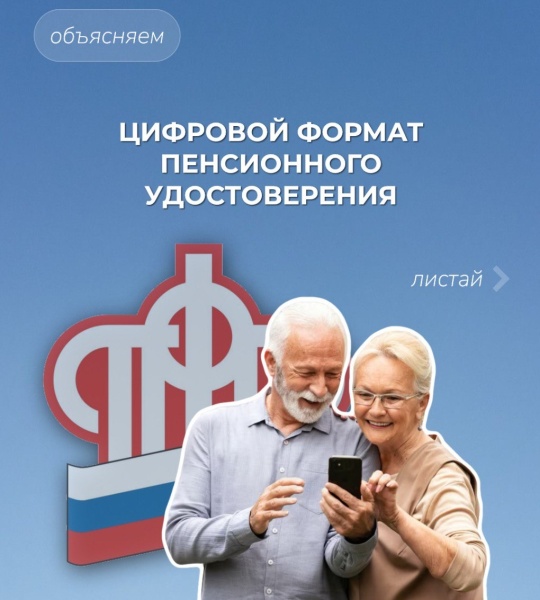 Пенсионеры могут подтвердить свой статус QR-кодом
