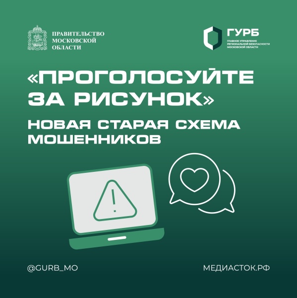 Осторожно: мошенники!