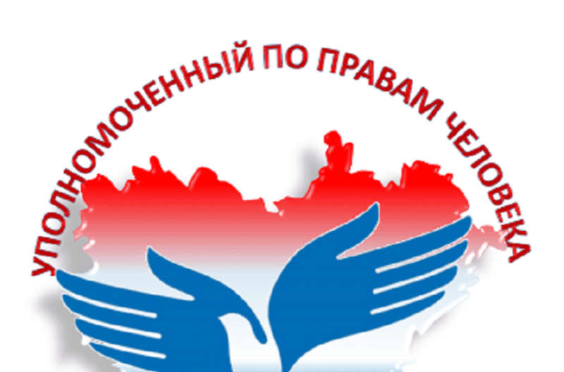 На приёме Уполномоченного по правам человека 