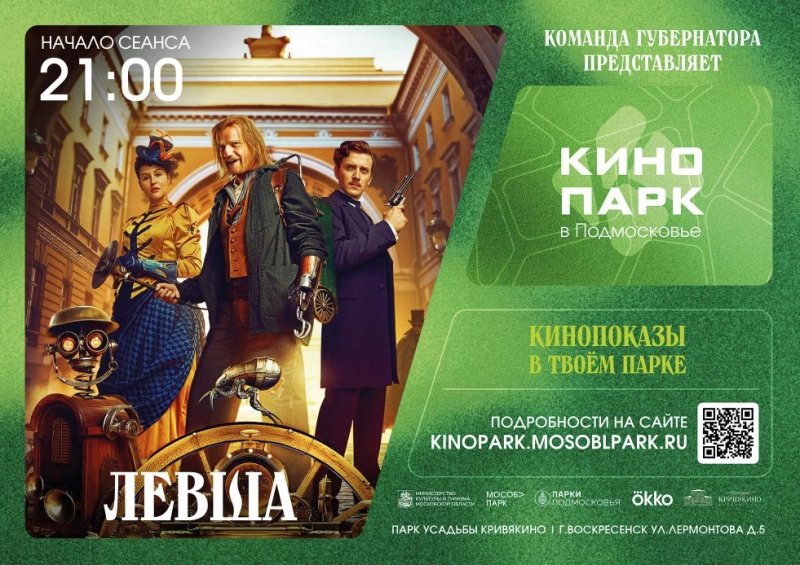 В парке Воскресенске стартует "Кинопарк" под открытым небом 