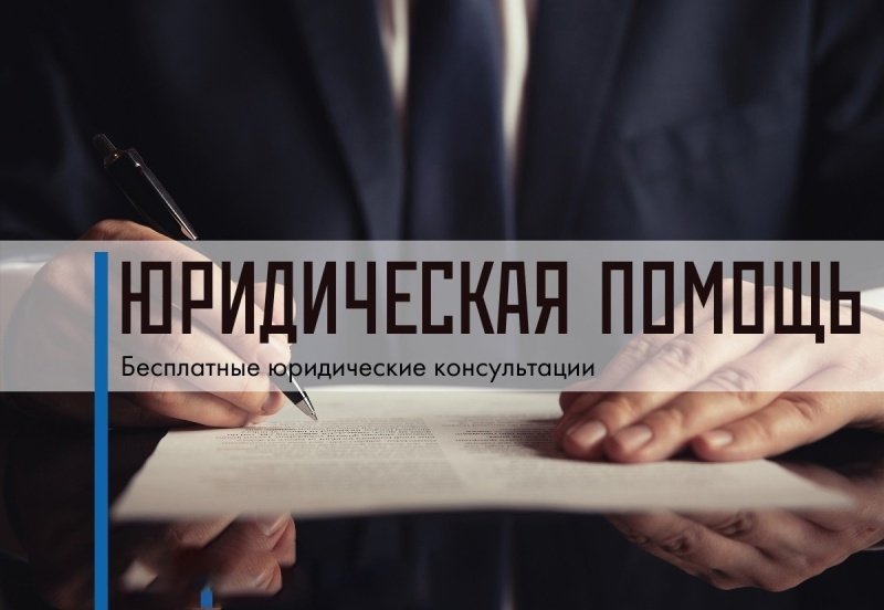 Бесплатные консультации для жителей городского округа Воскресенск округа, попавших в трудную жизненную ситуацию 
