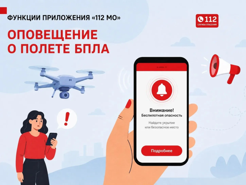 В Московской области работает мобильное приложение «112 МО»