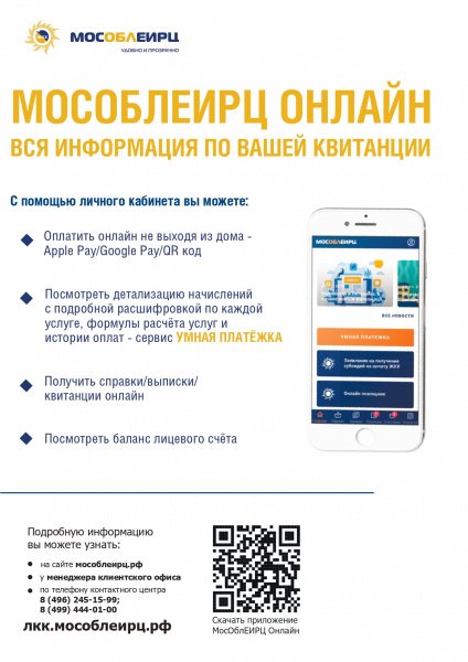 В Московской области действует онлайн-сервис «Умная платежка»