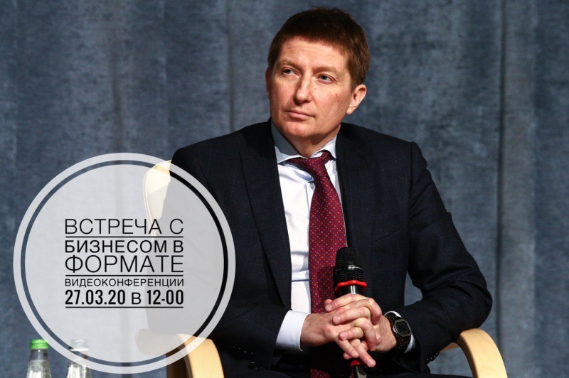 Вадим Хромов проведет встречу с бизнесом в формате видеоконференции