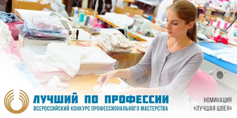 Внимание руководителям швейных предприятий!
