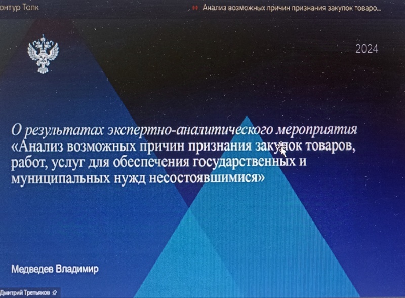 Сотрудники Контрольно-счетной палаты городского округа Воскресенск приняли участие в видеоконференции