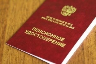 Пенсионные удостоверения отменены