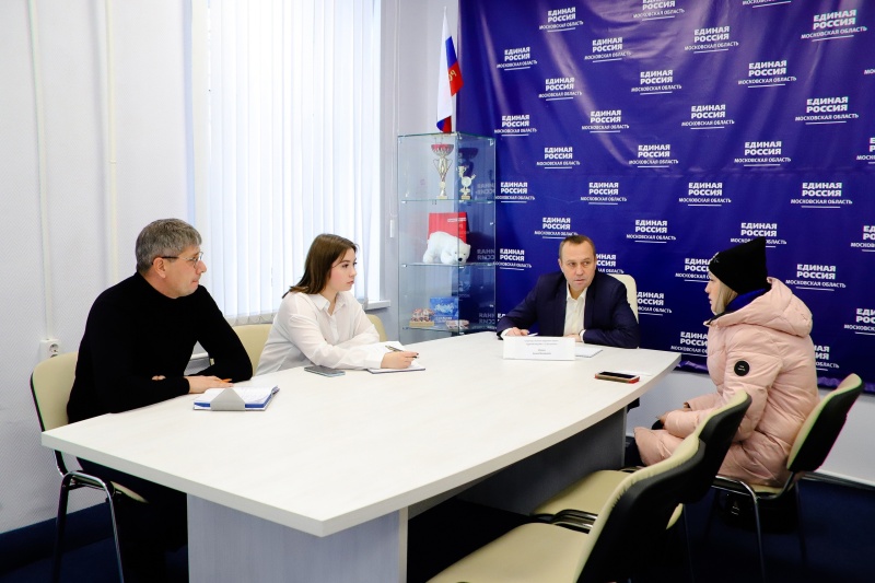Глава городского округа Воскресенск провёл прием в Общественной приёмной партии "Единая Россия" 