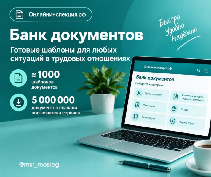Банк документов: готовые шаблоны для любых ситуаций