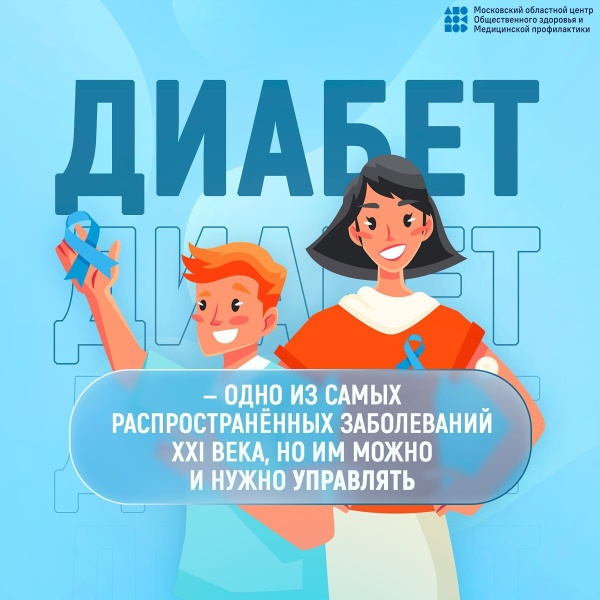 С 10 по 16 ноября в России проходит неделя осведомленности о сахарном диабете