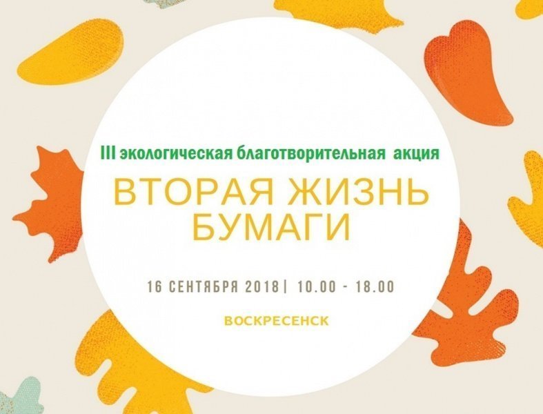 В районе пройдет акция по сбору макулатуры 