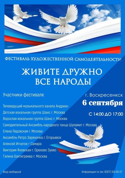 В парке Воскресенска пройдёт фестиваль художественной самодеятельности 