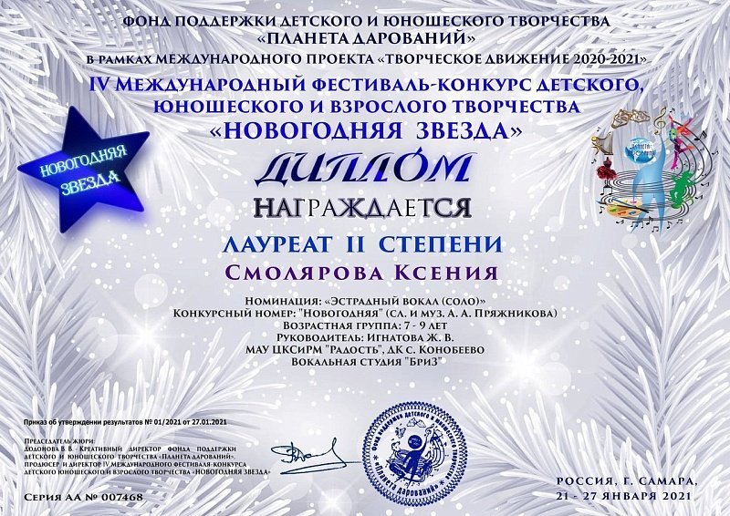 Поздравляем с отличным выступлением на Международном творческом фестивале-конкур