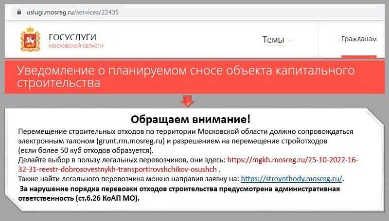 Подача уведомлений в 2024 г. Уведомление о планируемом сносе объекта капитального. Уведомление о планируемом сносе объекта капитального строительства. Уведомление о планируемом сносе объекта. Уведомление о завершении сноса объекта капитального строительства.